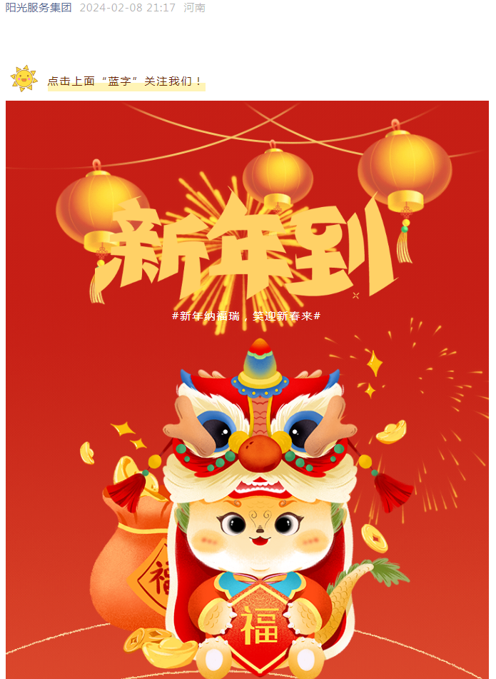 過(guò)年好 | 龍行龘龘 前程朤朤 陽(yáng)光物業(yè)給您拜年啦！