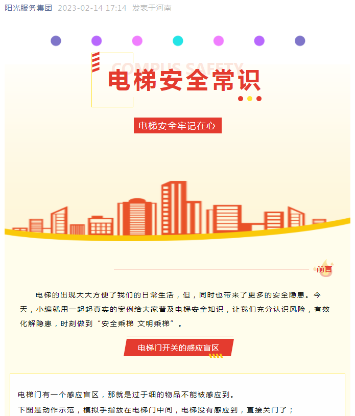 生活常識小課堂 | 警惕！電梯也有盲區！