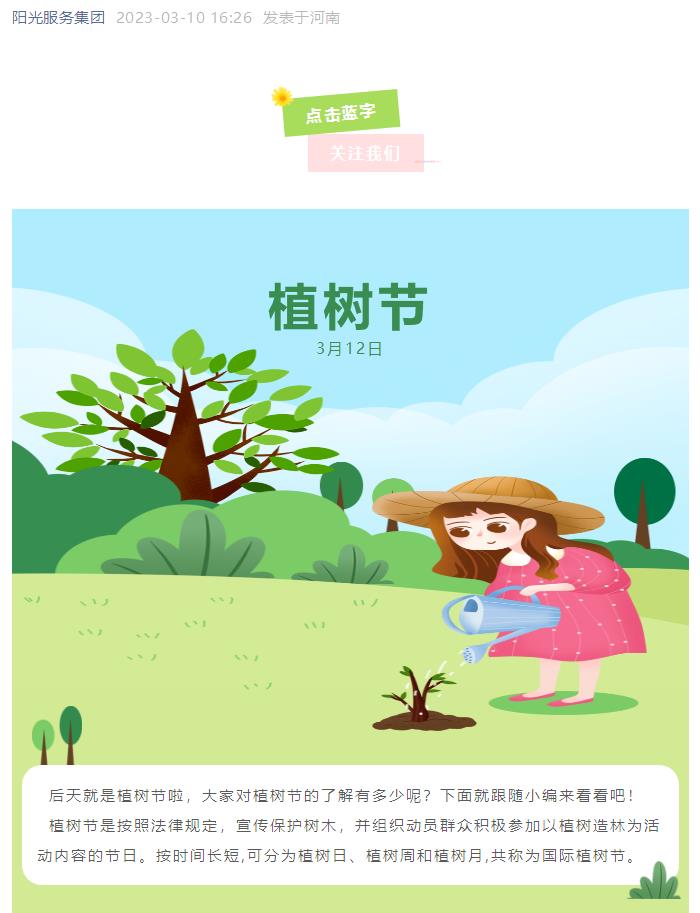 小科普 | 關(guān)于植樹(shù)節，你知道多少？