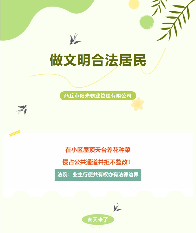 法律小常識|樓頂種菜、樓道堆雜物，不合法！