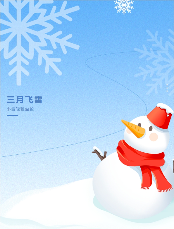 三月飛雪，陽(yáng)光物業(yè)暖心守護您的出行安全