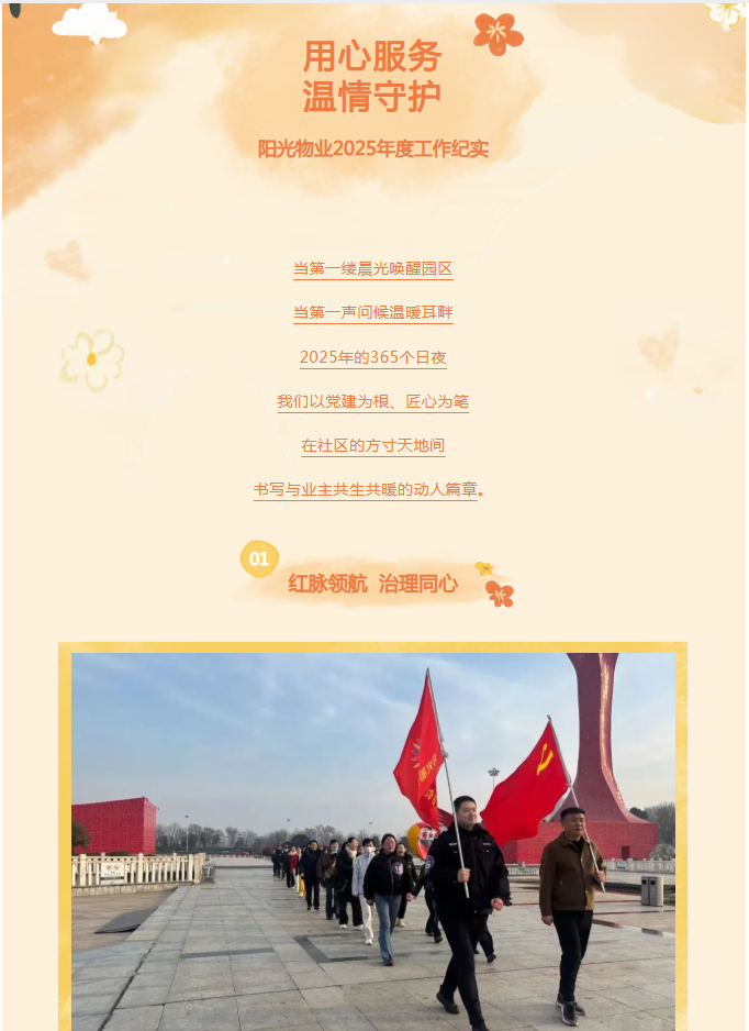 時光為筆，服務(wù)作答——陽光物業(yè)2025年度溫暖答卷